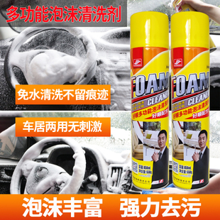 好顺多功能泡沫洗车液汽车免水洗内饰顶棚家用清洗剂强力去污神器