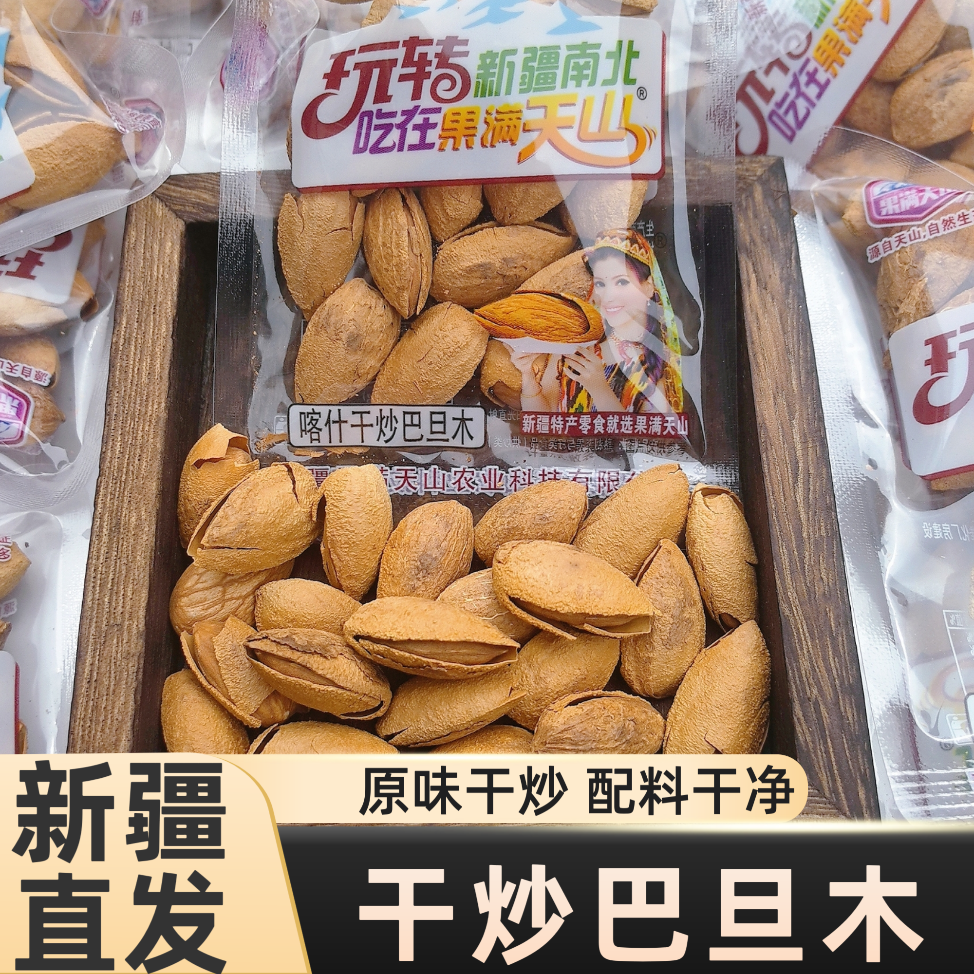 喀什干炒巴旦木新疆特产果满天山手剥纸皮原味杏仁巴旦木仁500克