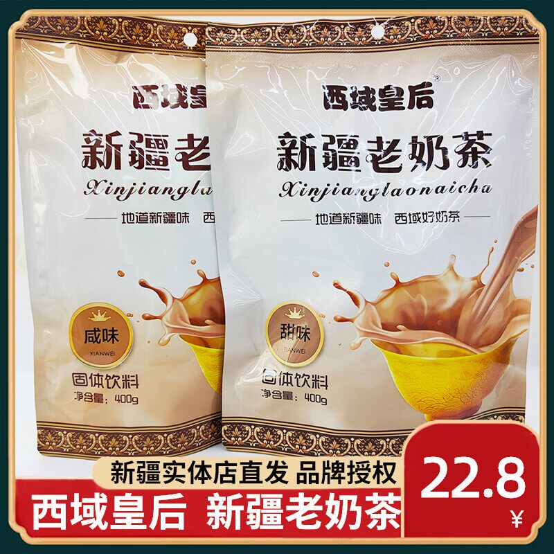 西域皇后新疆老奶茶咸味甜味400g奶茶粉袋装冲泡袋装奶茶速溶饮品,咖啡/麦片/冲饮,袋装奶茶,淘宝优惠券,粉丝福利购,淘宝优惠卷