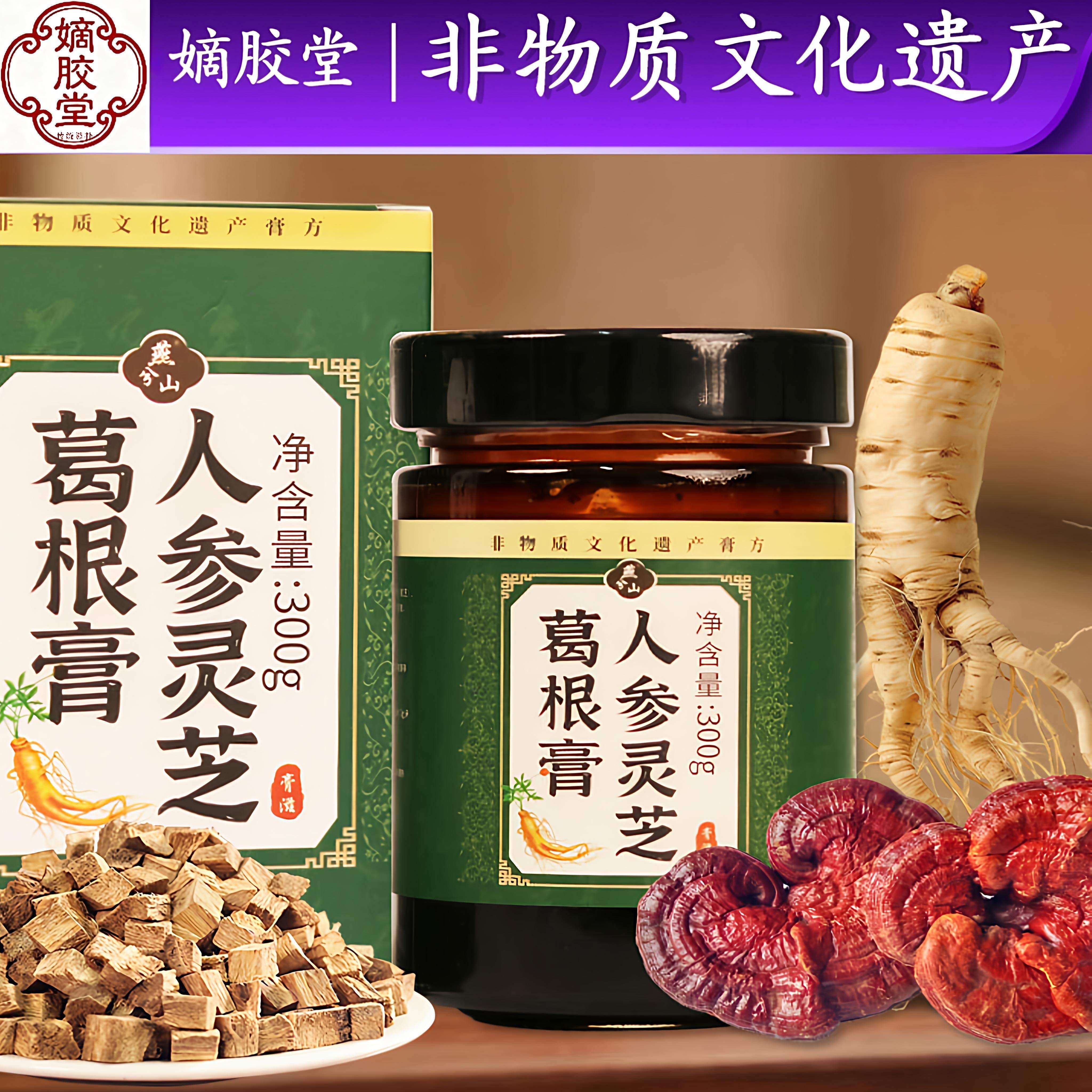 嫡胶堂人参灵芝葛根膏石斛解酒膏熬夜健脾药食同源滋补膏300g