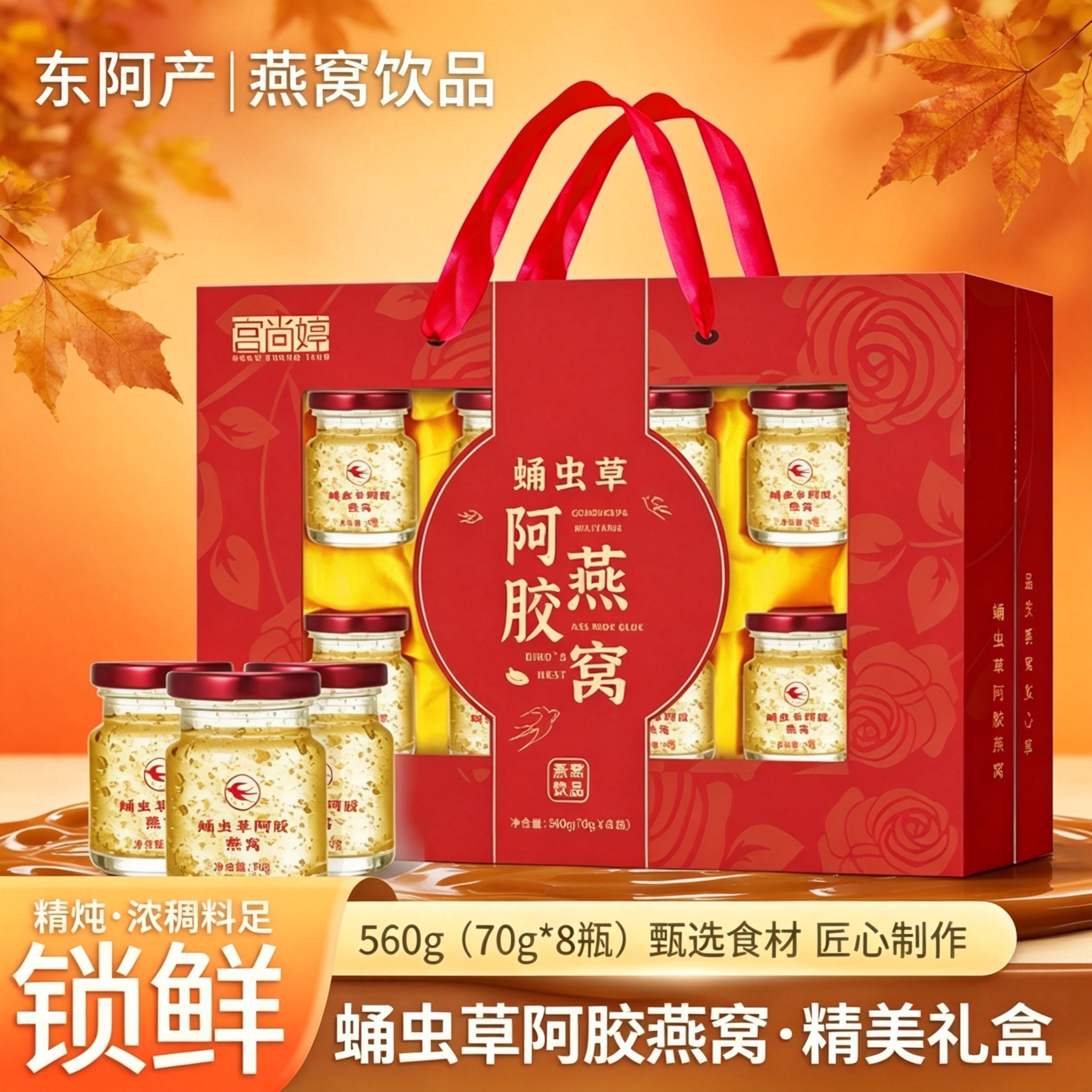 即食蛹虫草阿胶燕窝560g礼盒装女士滋补品女士老人儿童节日送礼品