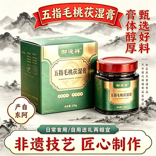 东阿产五指毛桃茯湿膏220g真材实料古法蒸制草本膏送长辈女友礼品