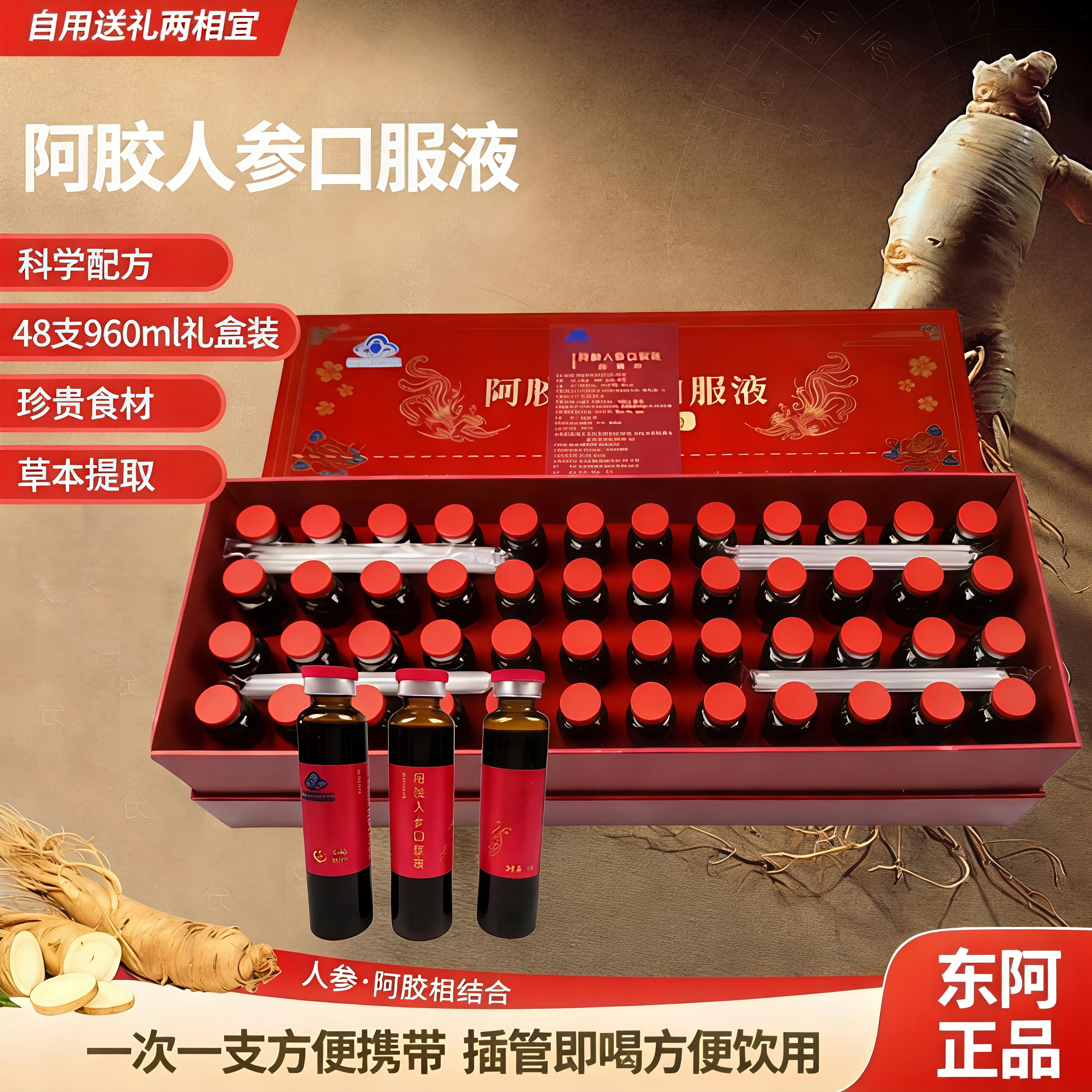 阿胶浆人参口服液960ml高档礼盒装女性长辈滋补气血养生送礼佳品