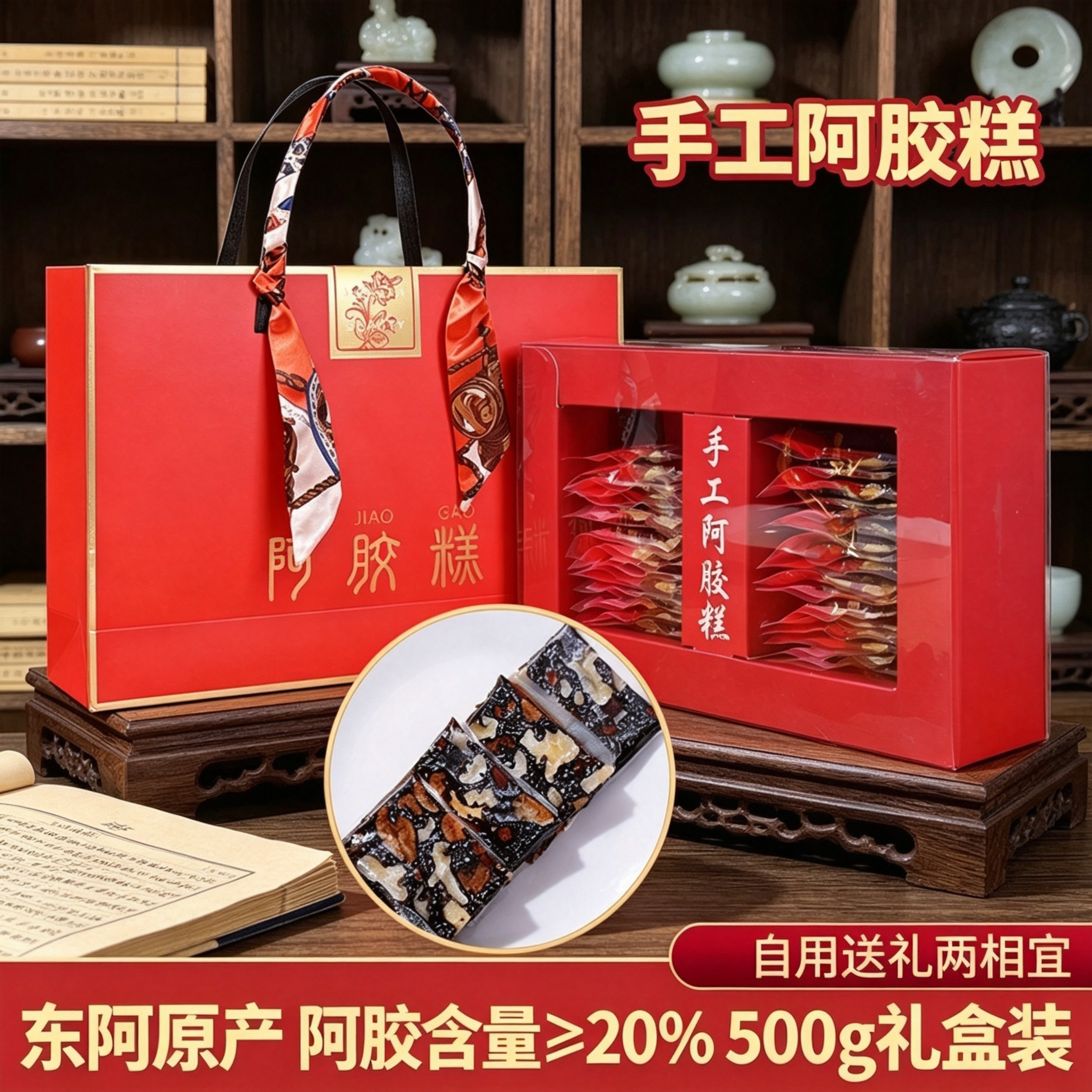 即食手工阿胶糕500g礼盒装红枣枸杞木糖醇玫瑰花瓣夏威夷果味送礼