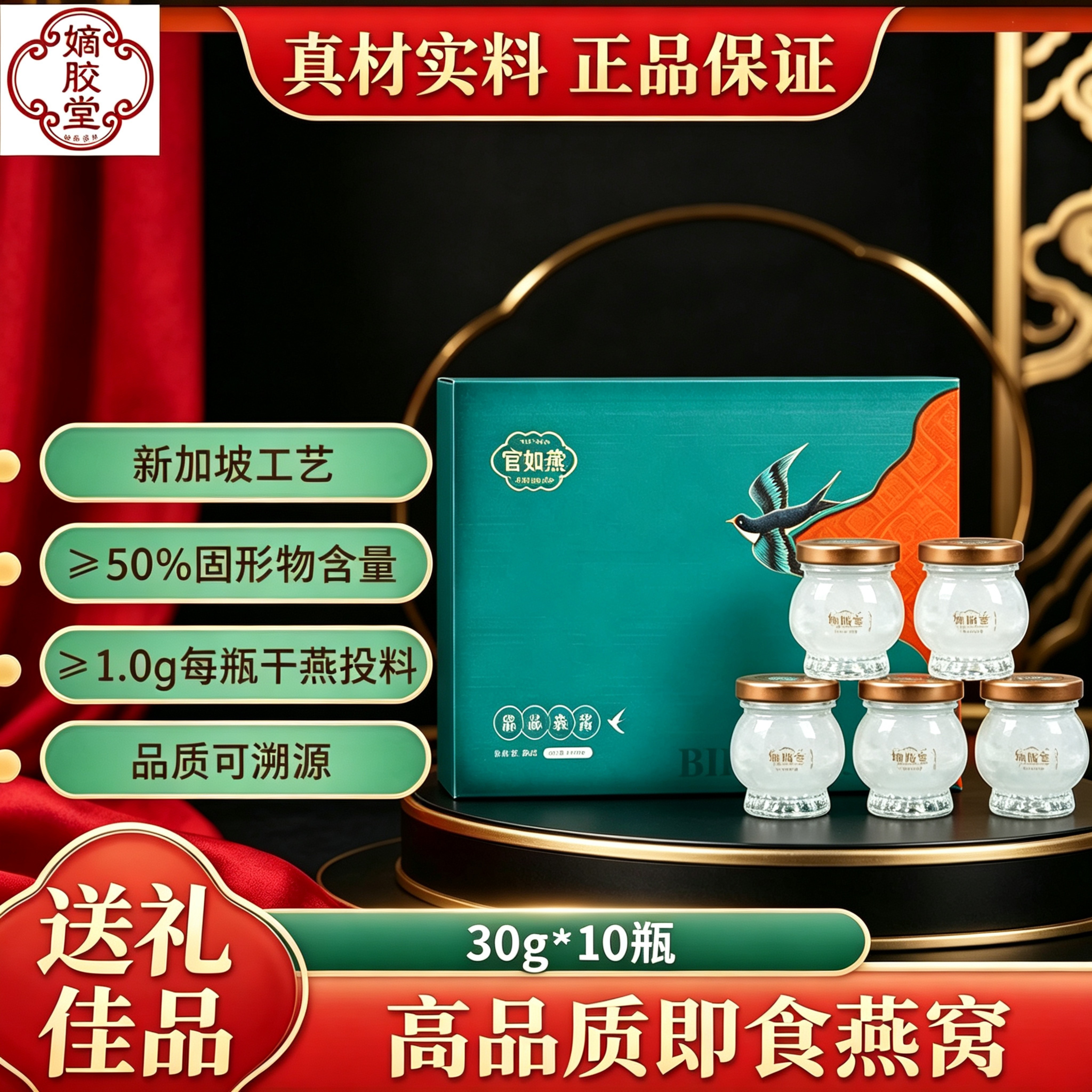 官如燕高品质即食燕窝30g*10瓶高端礼盒装冰糖官燕送礼佳品发顺丰