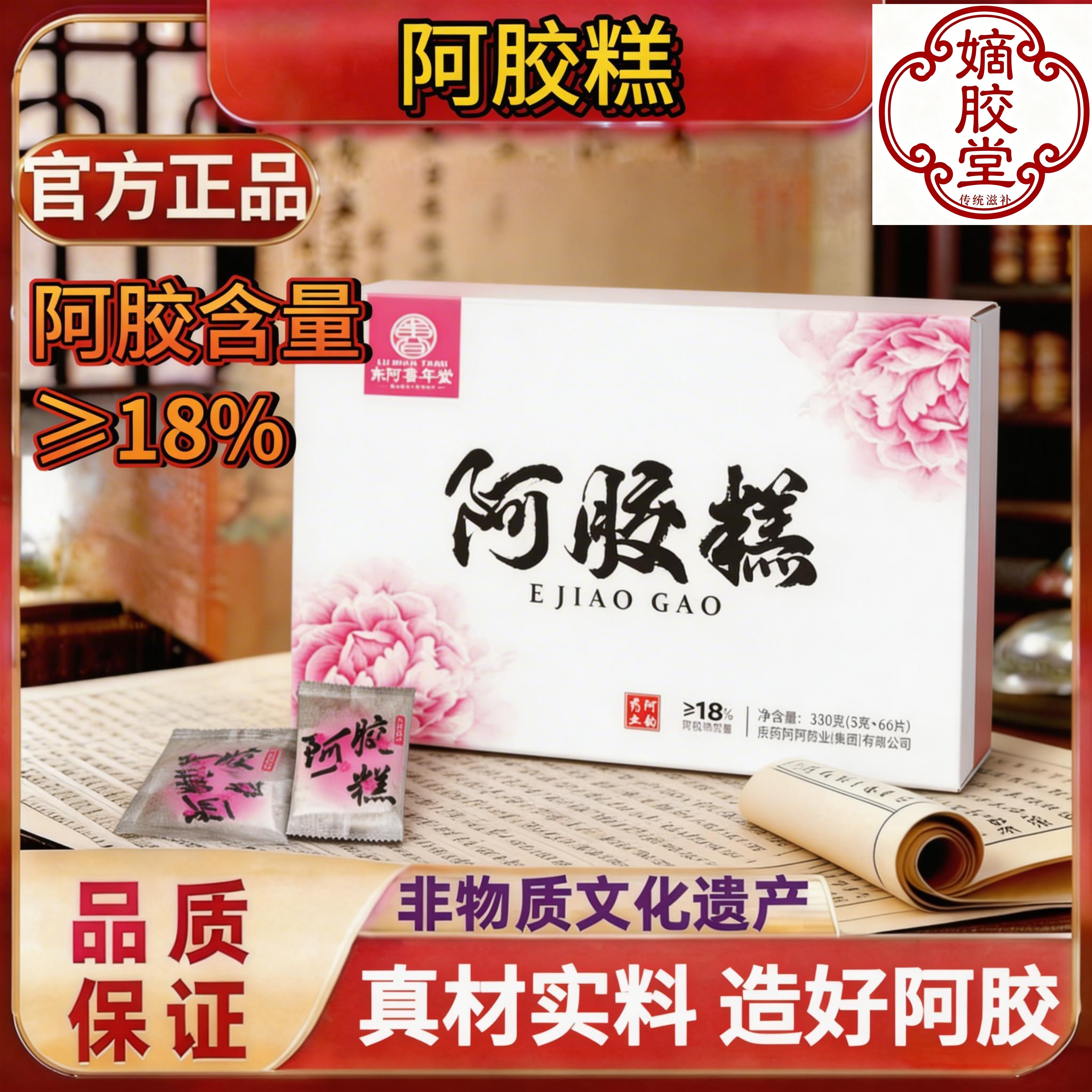 山东东阿嫡胶堂原产即食阿胶糕盒装330g女性气血双滋补送礼佳品