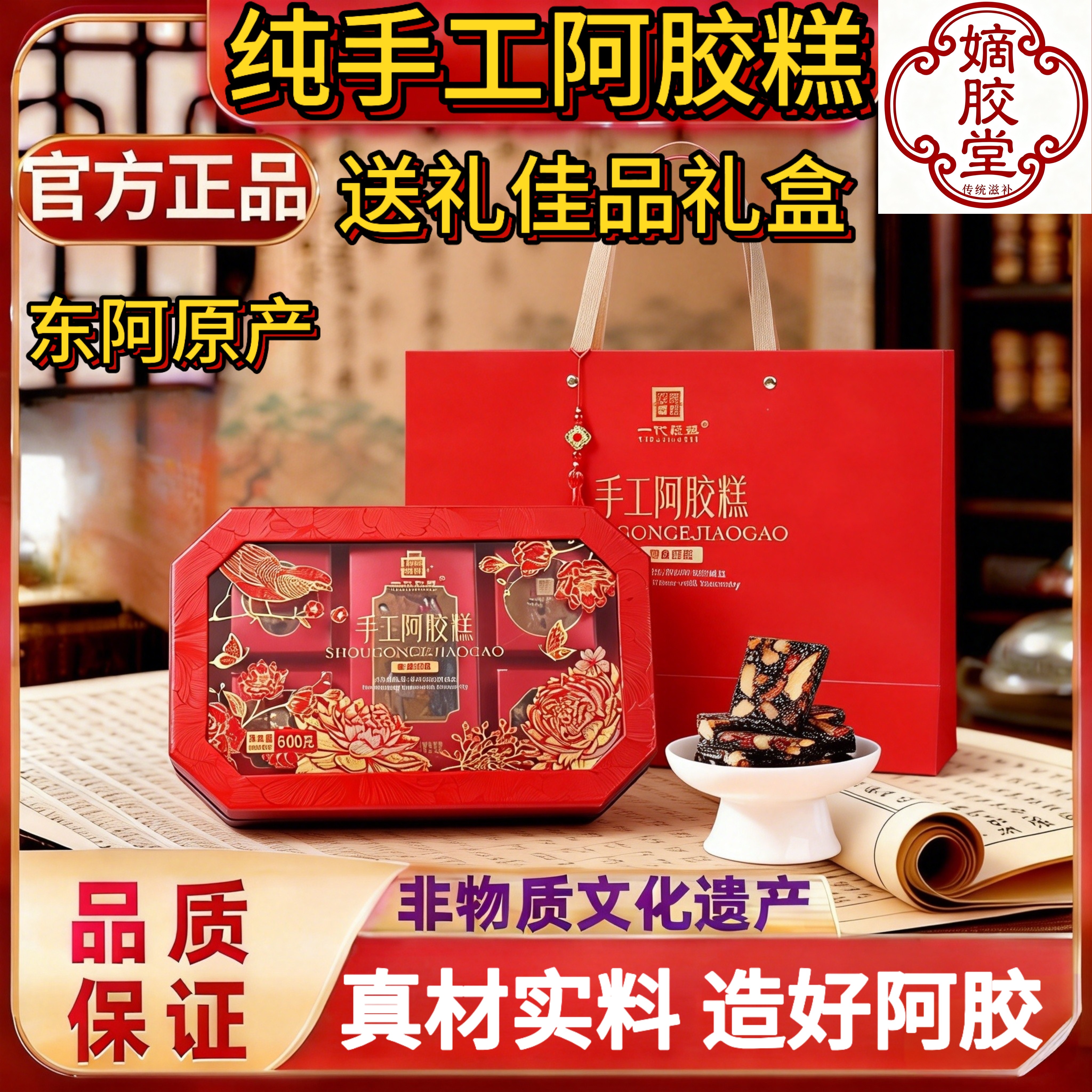 山东东阿特产小锅现熬即食纯手工阿胶糕600g礼盒装补气血送礼佳品