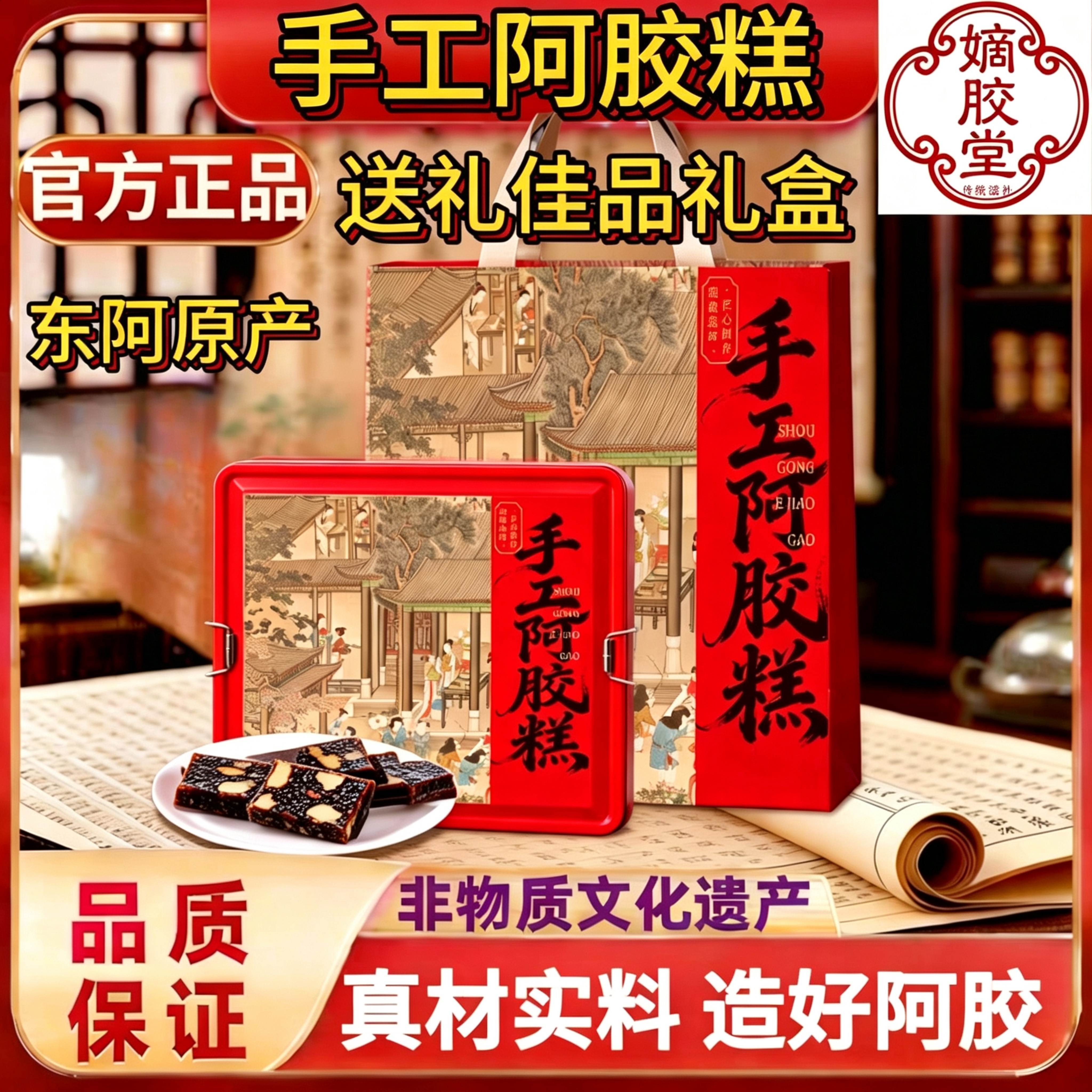 山东东阿特产手工阿胶糕500g铁盒礼盒装小锅熬制即食零食送礼佳品