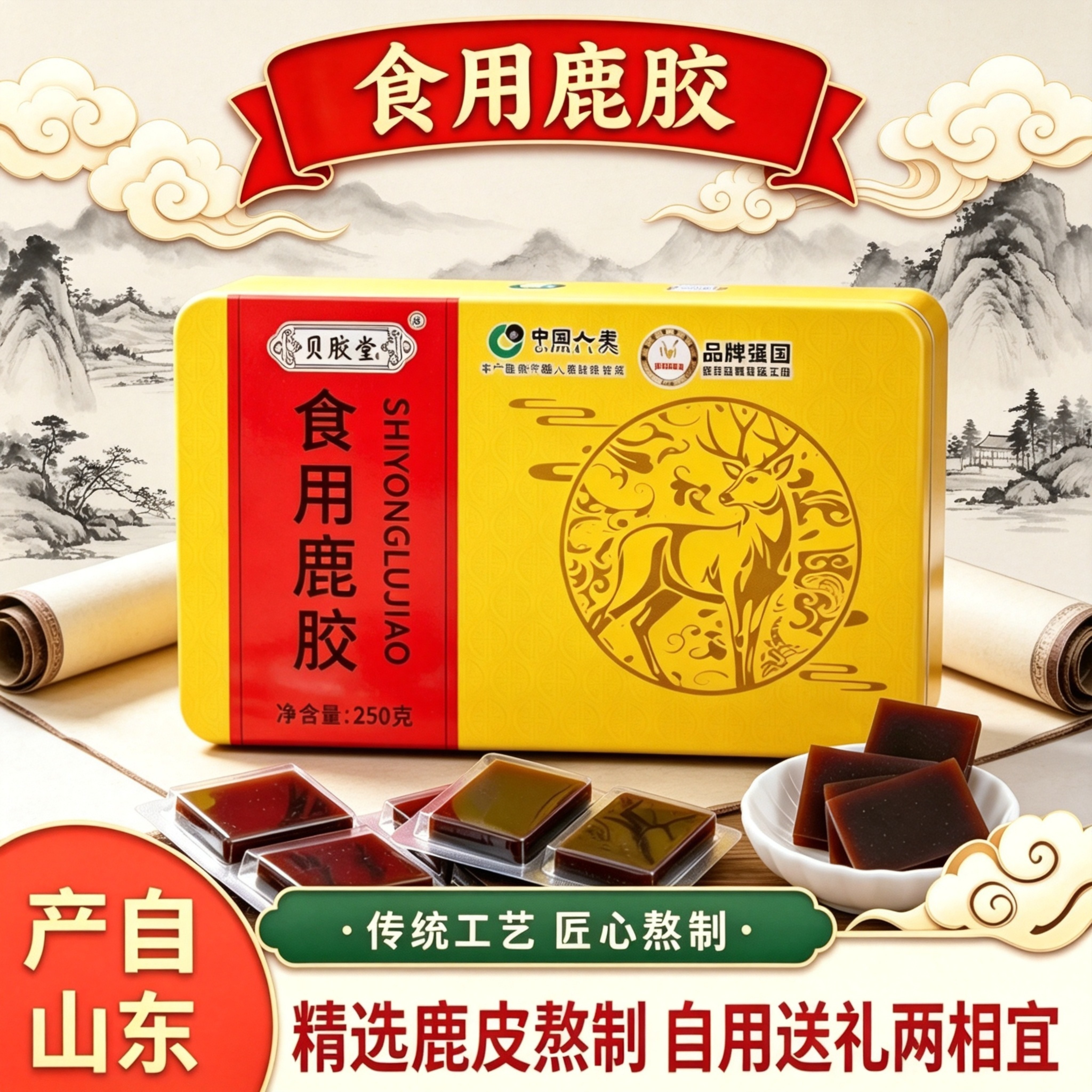 山东产食用鹿胶250克铁盒装精选鹿皮古法熬制阿胶块送长辈亲友礼