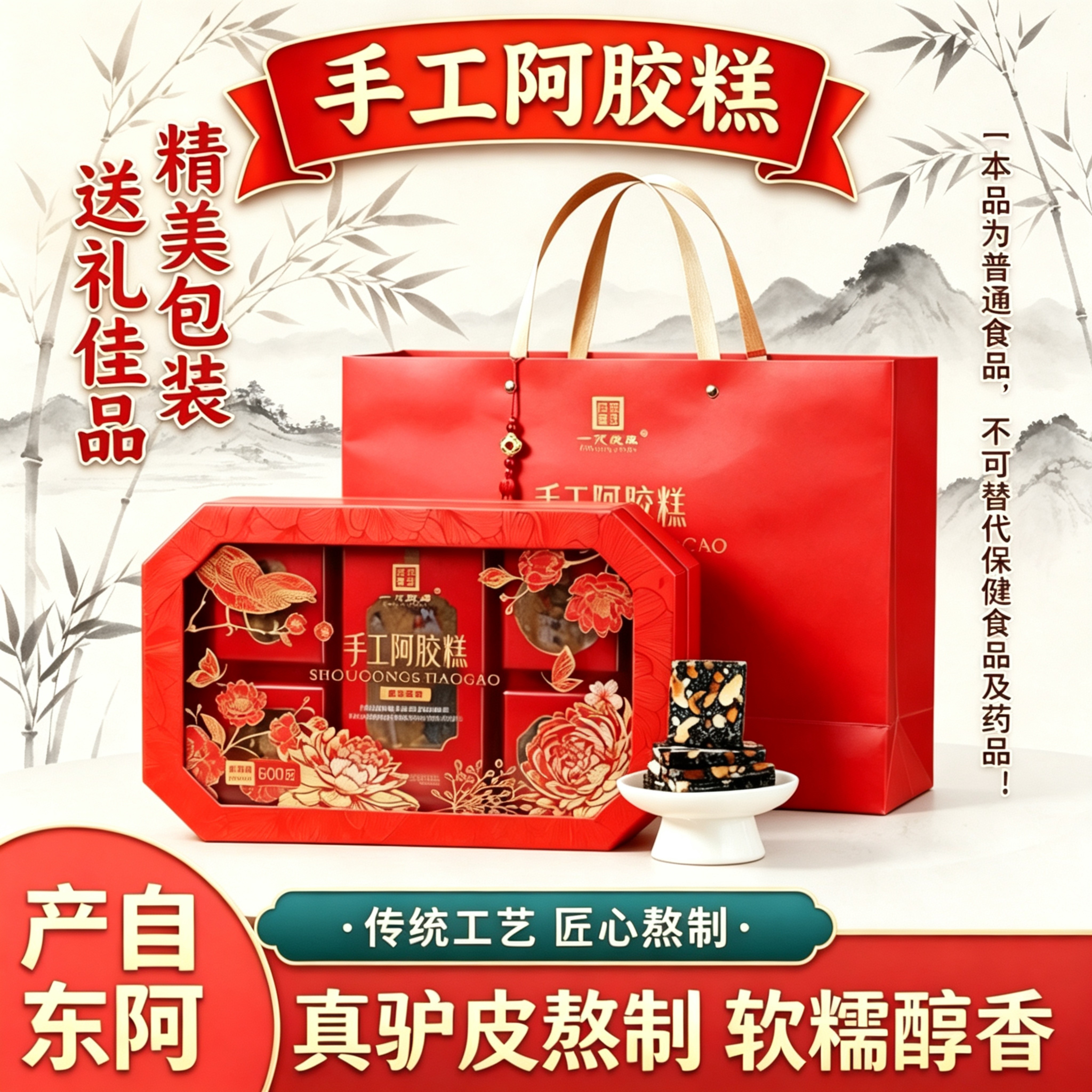 山东东阿特产小锅熬制手工阿胶糕600g礼盒装即食零食送礼长辈女友