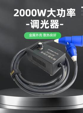 2000W电影灯调光器 影视钨丝聚光灯调压器亮度调节器金属外壳散热