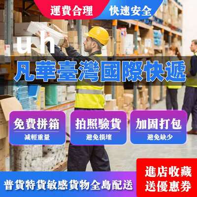 深圳集运台湾虾皮一件代发快递 海快普货特货价格优惠食品液体