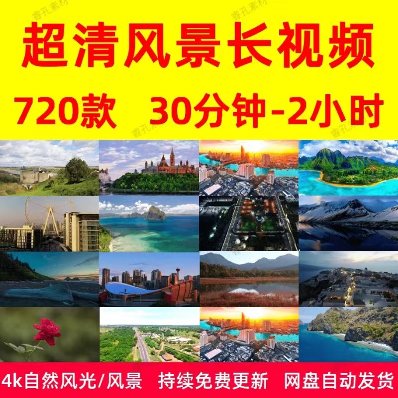 4K欧洲长视频风景 每部1-3小时