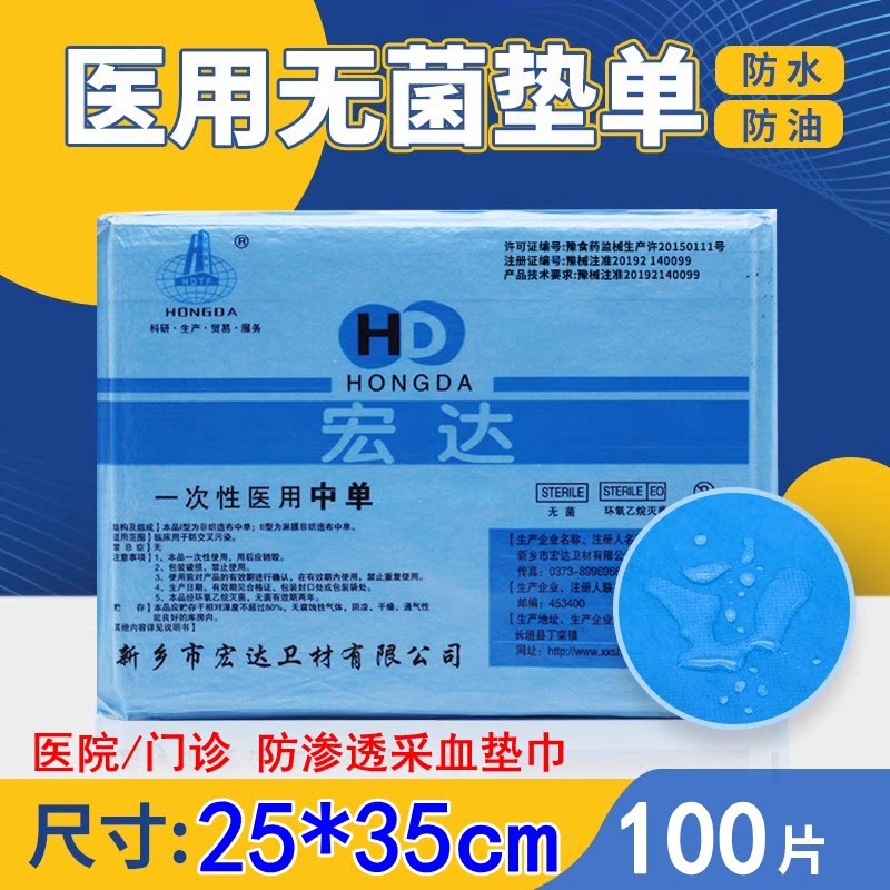 150*220cm宏达医用无菌中单防水油大尺寸加厚美容院床单 单人床蓝