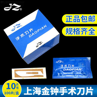 100片正品上海金钟手术刀片医用碳钢刀片一次性手术刀不锈钢刀柄