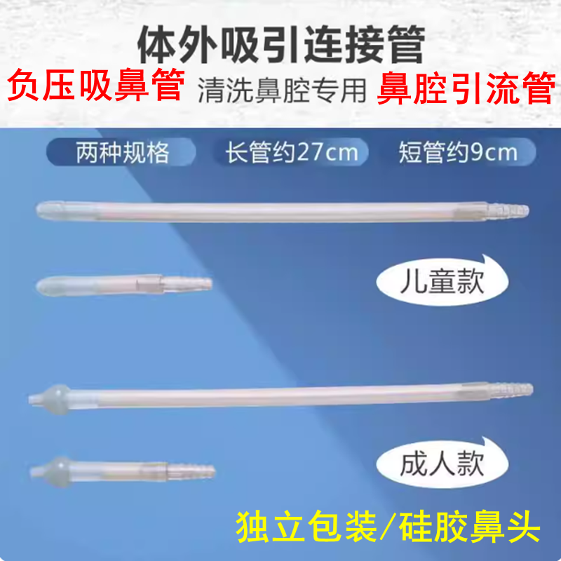 华越吸鼻管一次性负压吸引管连接管鼻腔吸鼻涕成人儿童洗鼻软硅胶