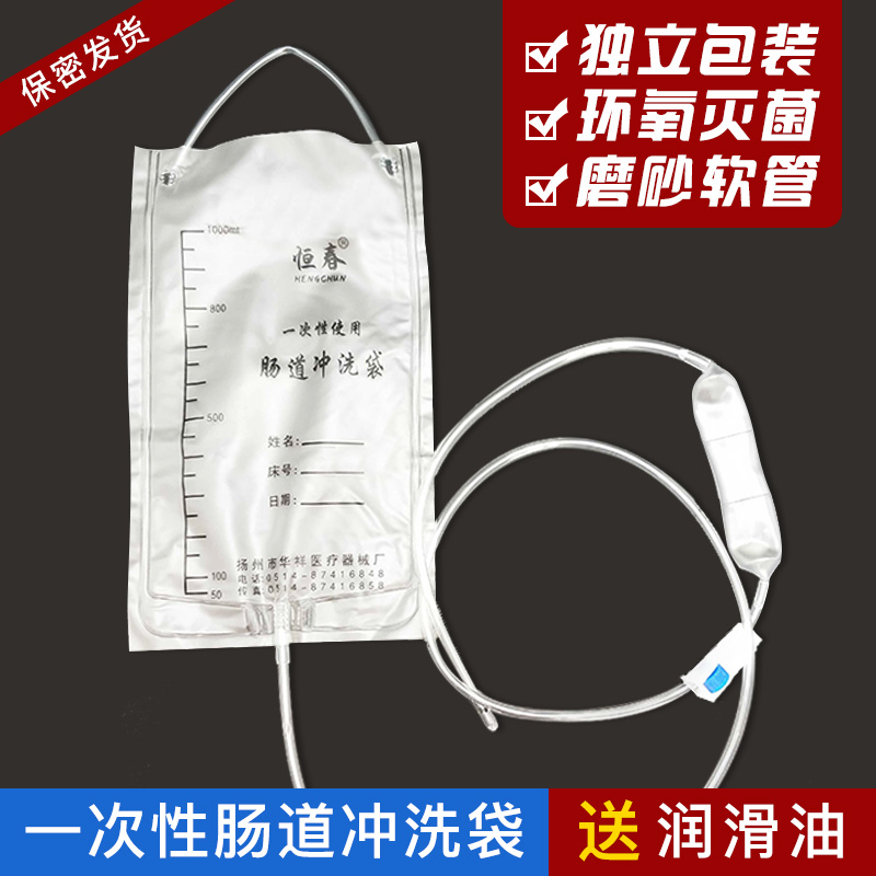 恒春灌肠袋一次性无菌肠道冲洗袋家用咖啡灌肠包医用水疗袋器20只