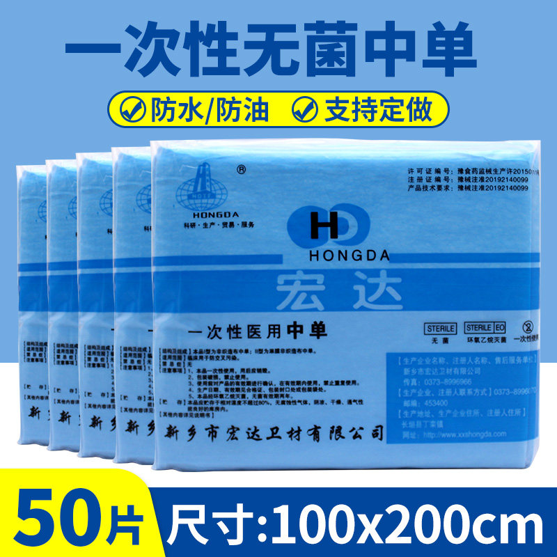 一次性无菌床单100*200cm床垫美容院护理覆膜中单防水油中单50片