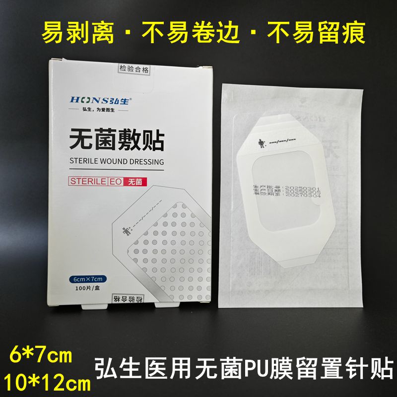 弘生医用无菌敷贴PU膜留置针贴透明敷料贴PICC导管固定洗澡防水贴