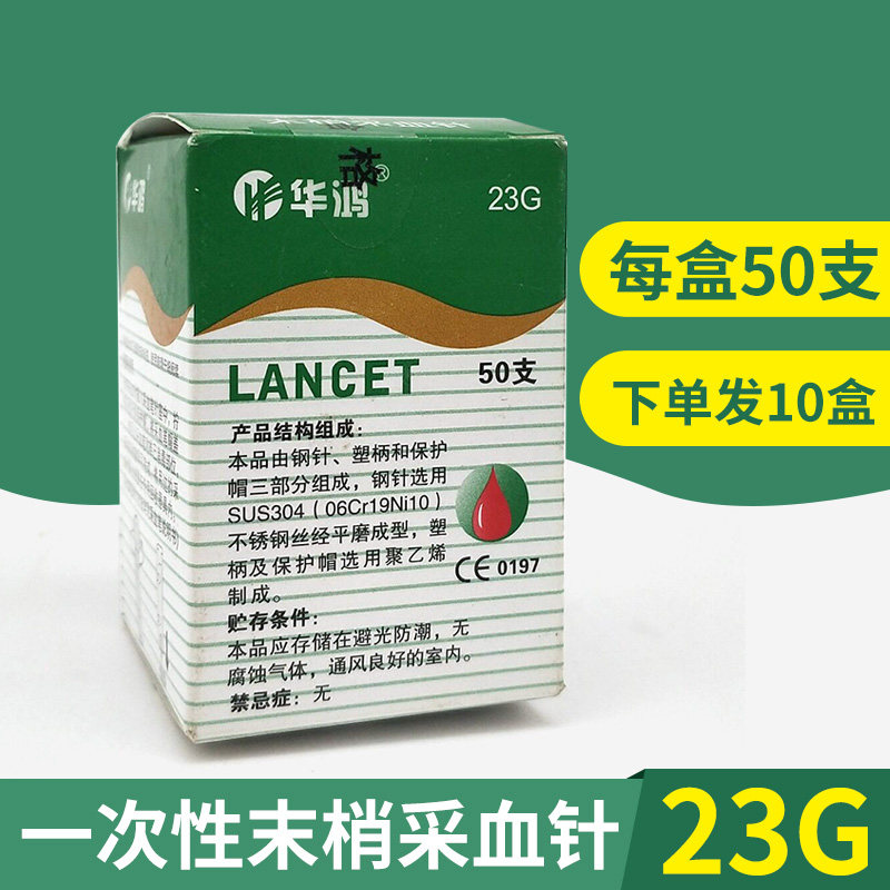 中医拔罐放血医用无菌刺络针华鸿