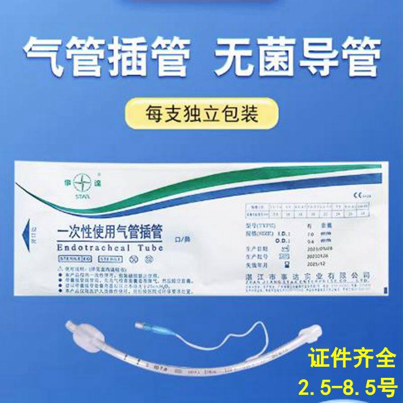 事达一次性气管插入管医用无菌手术气管口鼻腔气切导管带气囊PVC,医疗器械,医用用具,淘宝优惠券,粉丝福利购,淘宝优惠卷