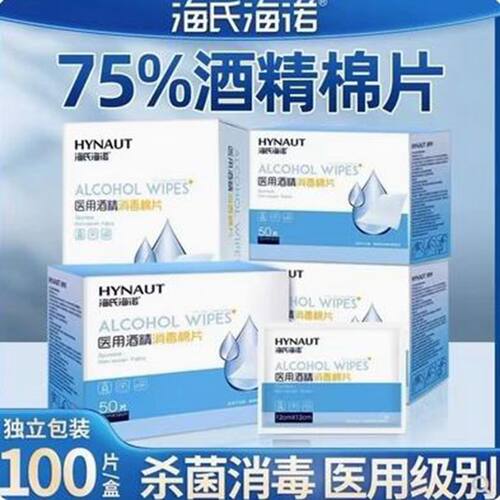 海氏海诺75%度医用酒精棉片一次性创口消毒旅行便携清洁棉片湿巾