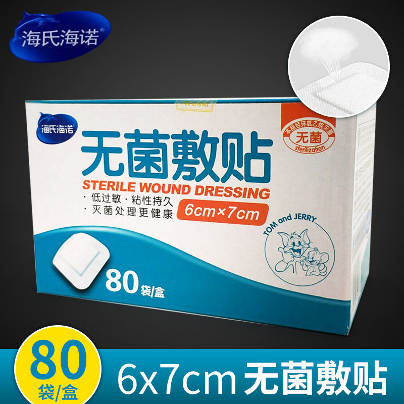 海氏海诺医用无菌敷料贴透气大号创可贴一次性6*7cm过敏防伤口贴