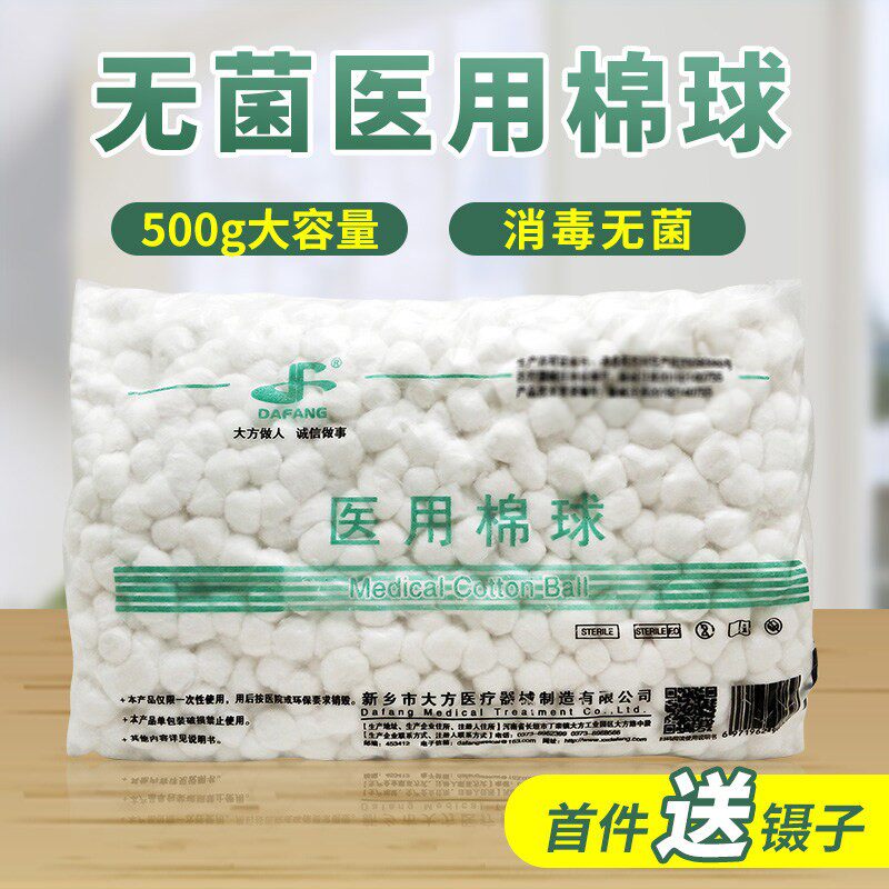 无菌医用脱脂棉球大中小号500g灭菌棉花球一次性伤口消毒婴儿家用