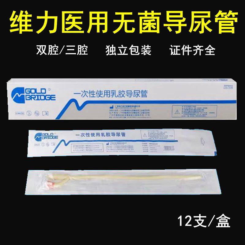 维力医用无菌导尿管乳胶双腔引流管三腔注药尿管膀胱冲洗管带气囊