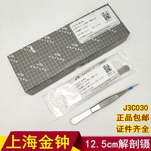 正品上海金钟12.5解剖镊横纹镊医用不锈钢尖头有齿精细镊子夹子WD