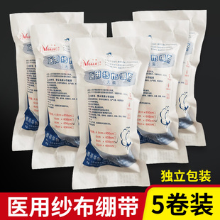 5卷 医用灭菌消毒纱布卷独立包装无菌脱脂纱布绷带8cm*6m绑带包邮