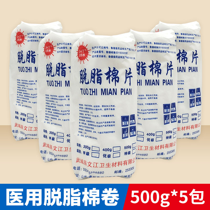 包邮医用500g美容可做纹绣脱脂棉