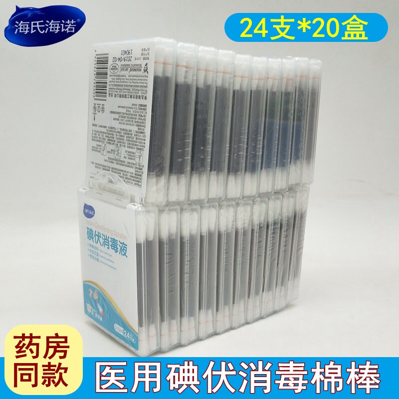 海氏海诺医用一次性便携碘伏