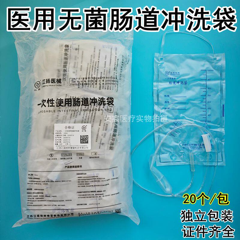 一次性医用无菌灌肠袋咖啡灌肠江扬肠道冲洗袋清肠器排宿便水疗袋