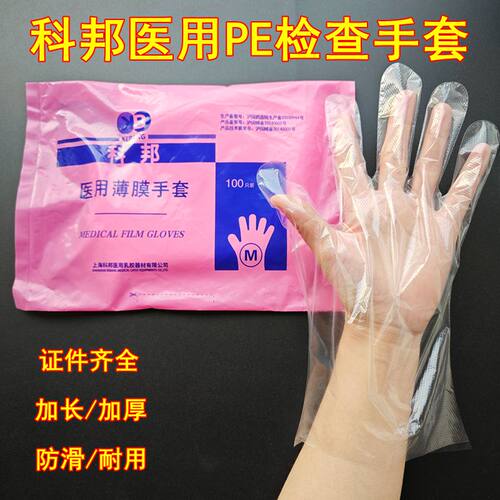 正品科邦医用薄膜手套加厚加长