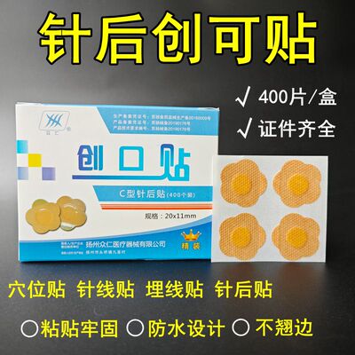 医用一次性针后创口贴迷你针眼贴埋线贴输液针孔贴疫苗接种采血帖