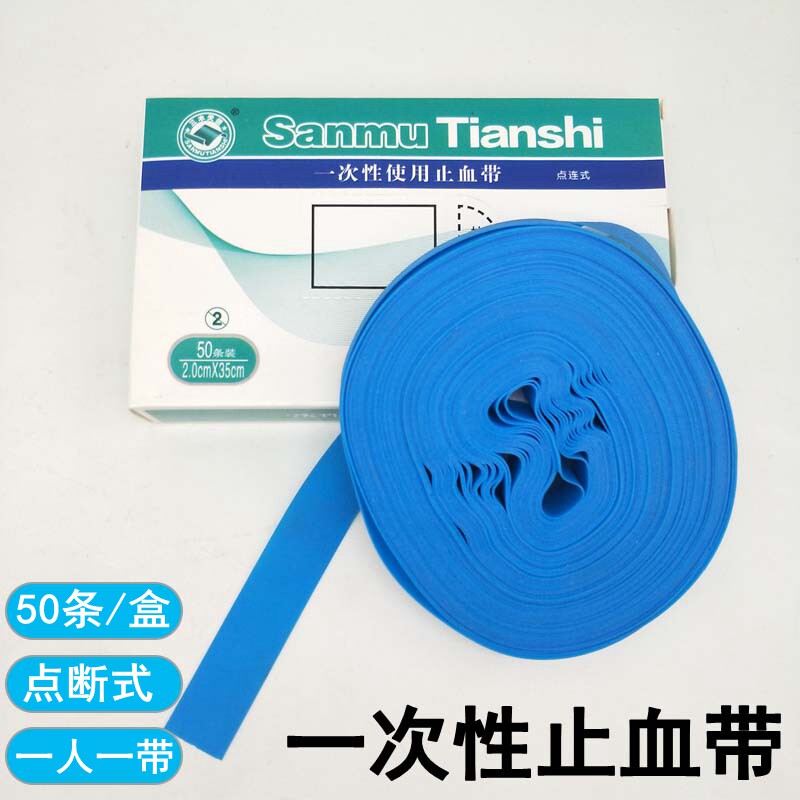 50条/盒一次性止血带医用点连式