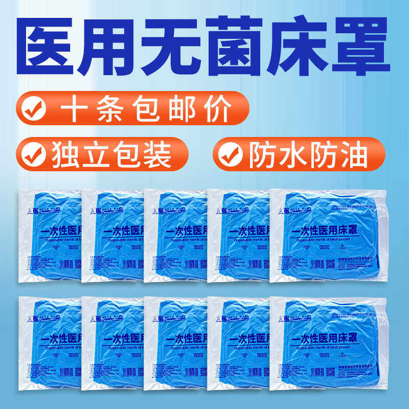 一次性医用无菌床罩美容床加厚两头带松紧按摩床单人床笠独立包装