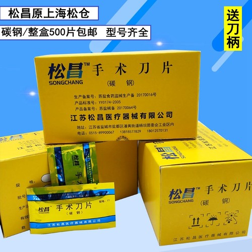 手术刀片10号贴膜维修碳钢鑫松昌