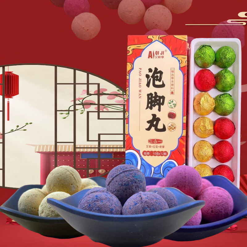 暴汗泡脚丸源头厂家艾草足浴丸艾叶红花老姜萃取泡脚球爆炸球