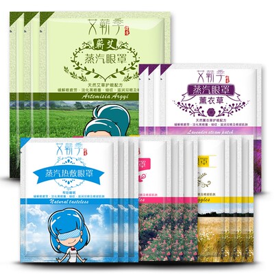 艾蕲季明目透气蒸汽眼罩疲劳厂