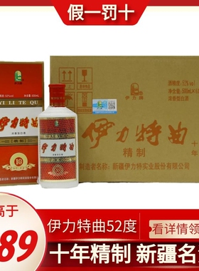 伊力特曲精制52度500ml6瓶整箱伊力特伊利伊犁浓香型高度新疆白酒