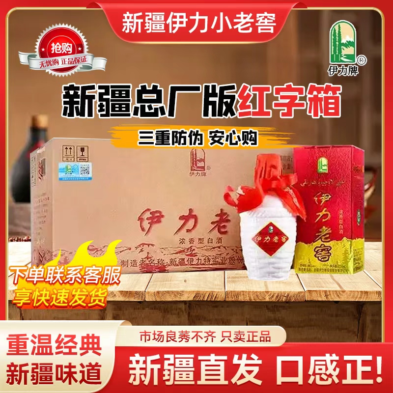 正品伊力小老窖46度250ml10瓶