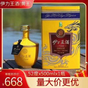 新疆白酒伊利高端伊力王52度500ml浓香型纯粮食酿造白酒黄王
