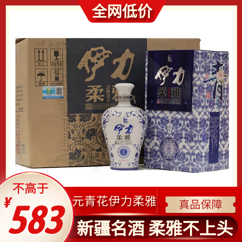 新疆白酒伊力特青花瓷伊力柔雅酒元青花50度浓香型500ml纯粮食酒