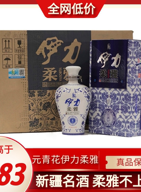 伊力柔雅酒元青花50度浓香型白酒