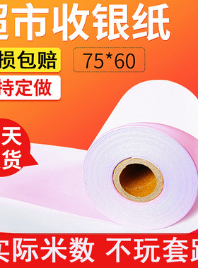 75602层收银纸针式超市双层双胶纸小票75*60普通打印纸小票机