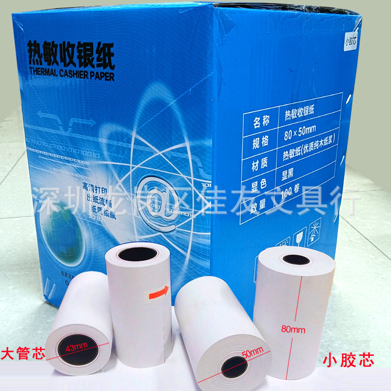 广东包邮热敏纸小票纸80x50mm收银纸打印小票纸清单纸超市打印纸