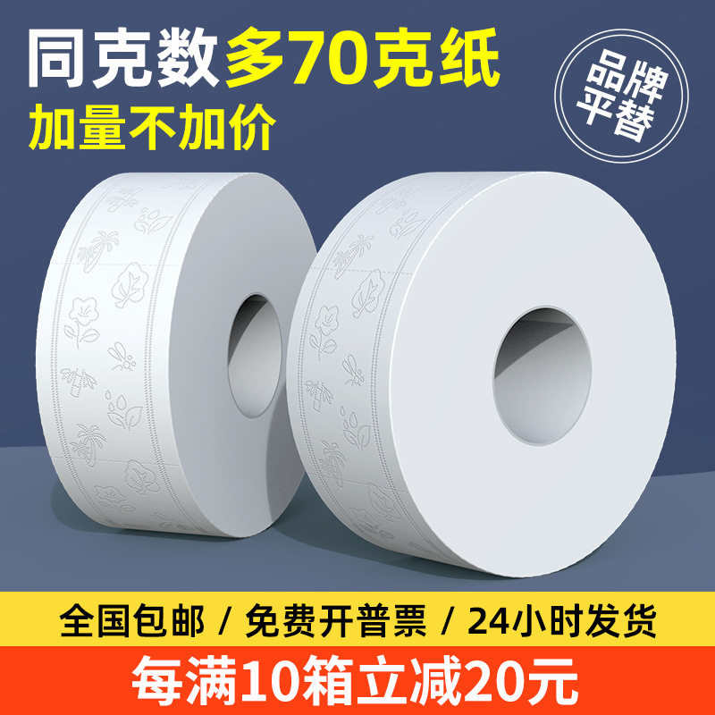 700g12卷厕纸酒店大盘卷纸整箱批大卷纸 薄芯卷筒纸500克卷大盘纸,洗护清洁剂/卫生巾/纸/香薰,大盘卷纸,淘宝优惠券,粉丝福利购,淘宝优惠卷