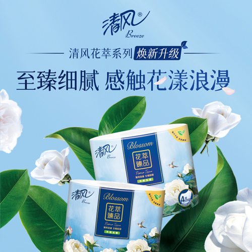 清风 4 层花萃卷纸 家用民宿酒店卫生间用纸企业批量采购
